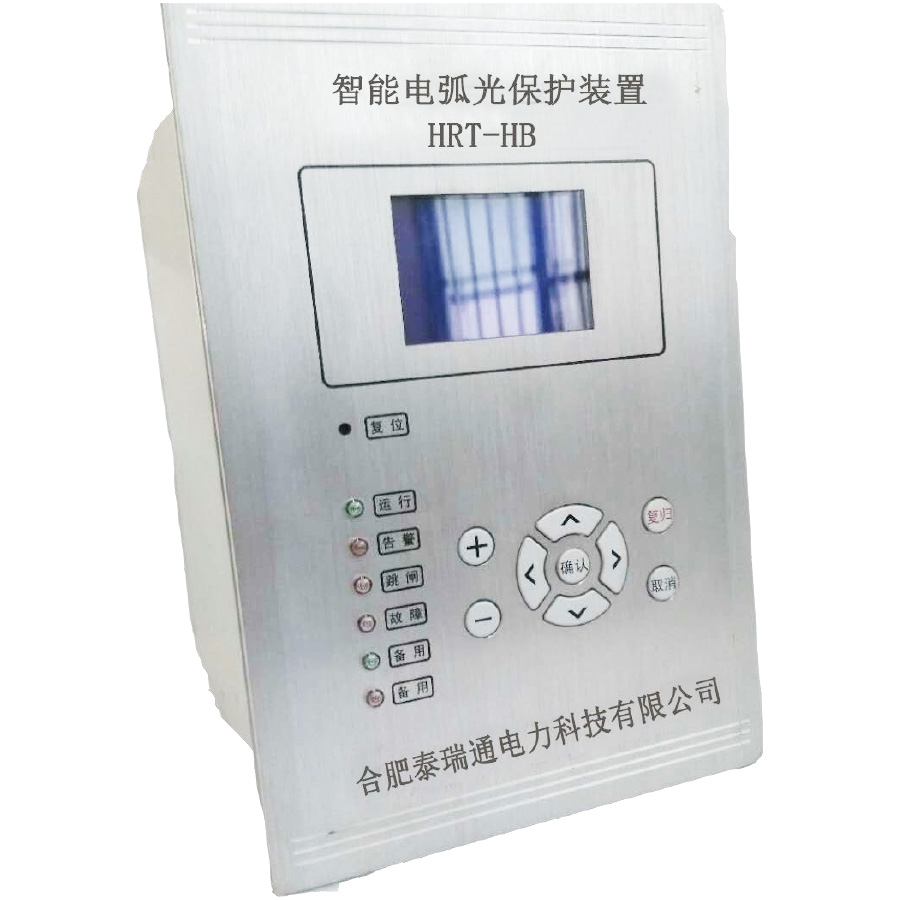 弧光保护装置(HRT-HB)