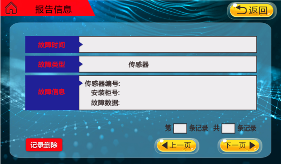 61故障界面